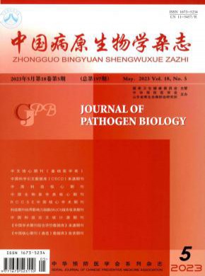 中国病原生物学期刊